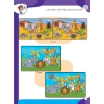 كتاب كار مغز خلاق 1 - فرقشون چيه؟ تفاوت دو تصویر1